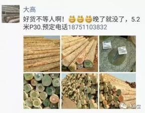 精品木材銷售信息 2017年11月3日，找原木找板材一站解決，履約思源不忘初心
